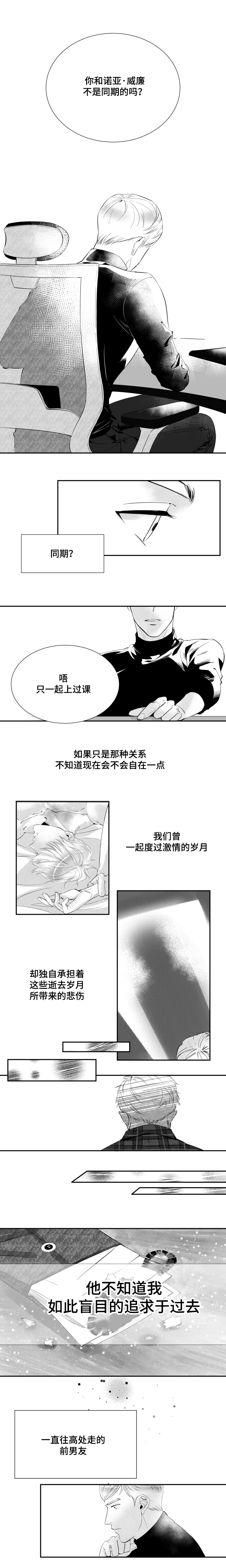 诺亚笔记漫画,第1章：我们曾一起度过的激情岁月4图