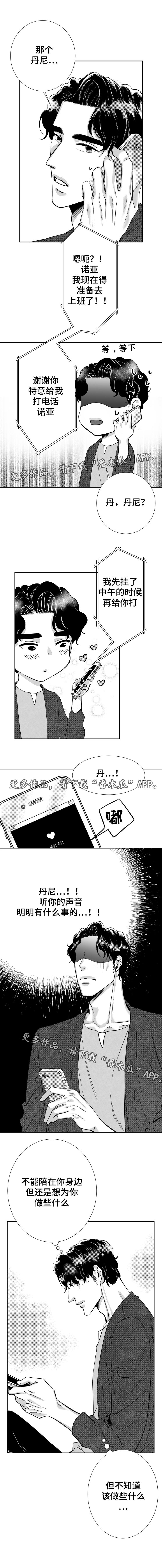 诺亚笔记漫画,第43章：分手的梦1图