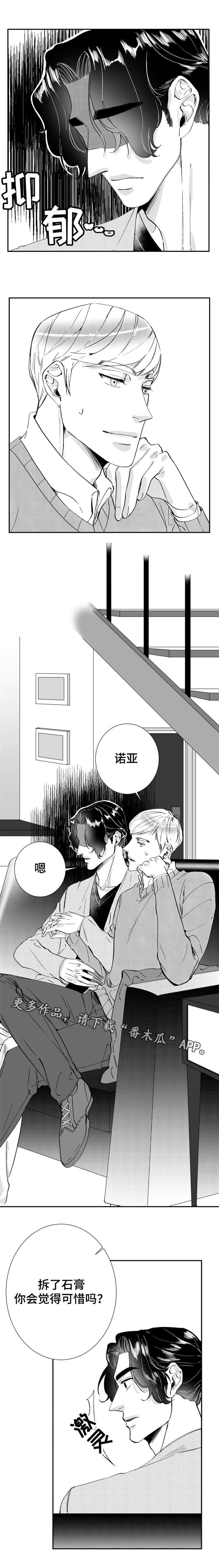 诺亚笔记漫画,第31章：除夕4图