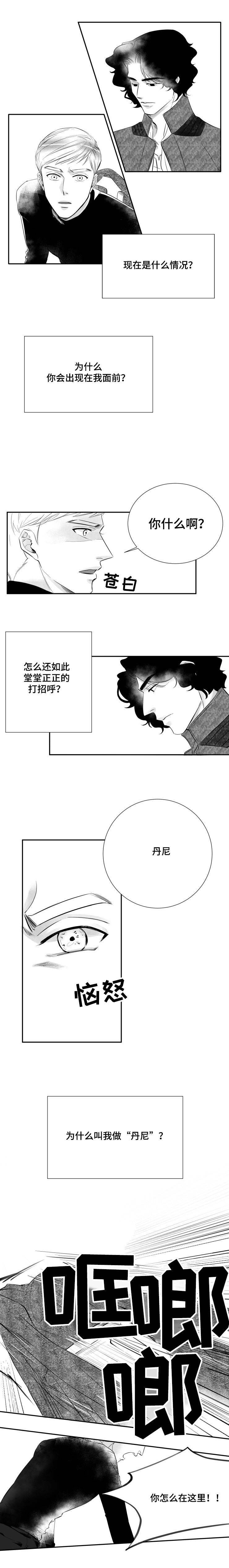 诺亚笔记漫画,第4章：我们不是可以叫爱称的关系1图