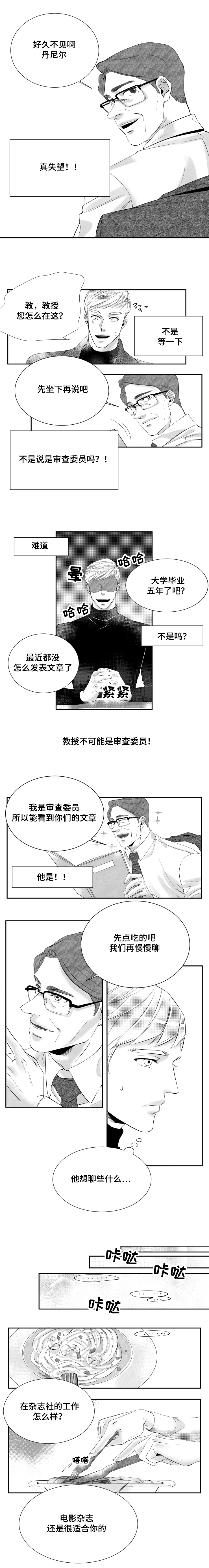 诺亚笔记漫画,第3章：发现新世界3图