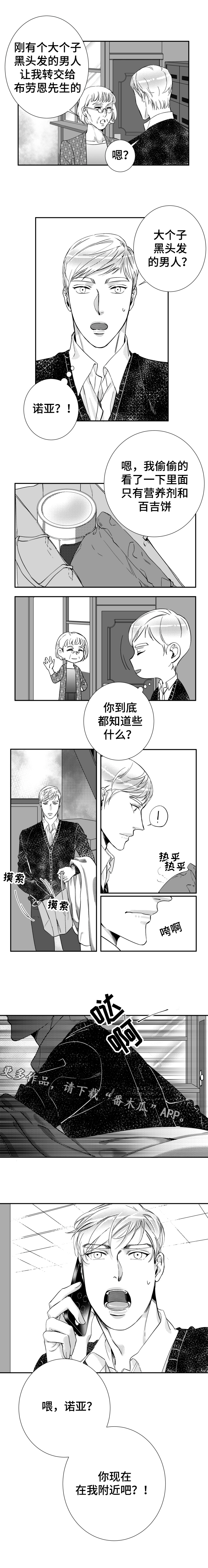 诺亚笔记漫画,第44章：突然的灵感5图