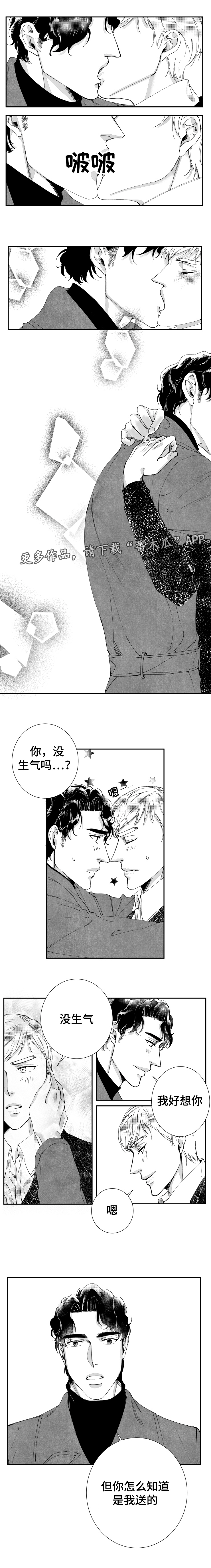 诺亚笔记漫画,第44章：突然的灵感2图