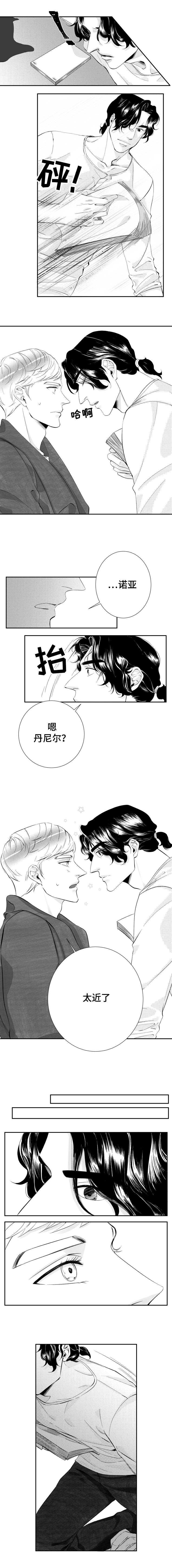 诺亚笔记漫画,第20章：曾经亲近的人1图