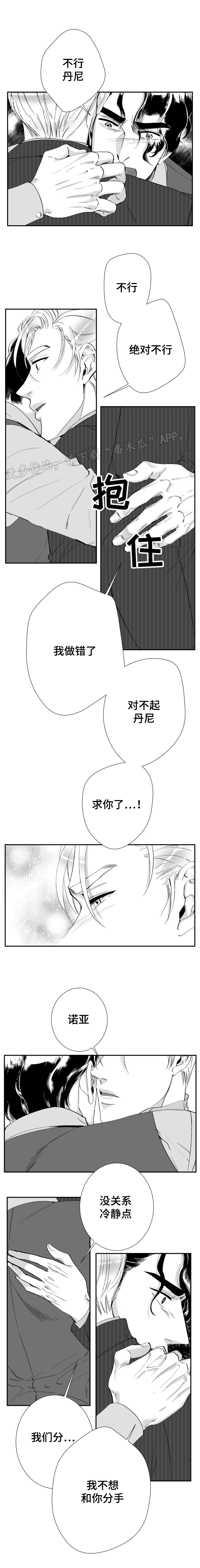 诺亚笔记漫画,第35章：不想分手1图