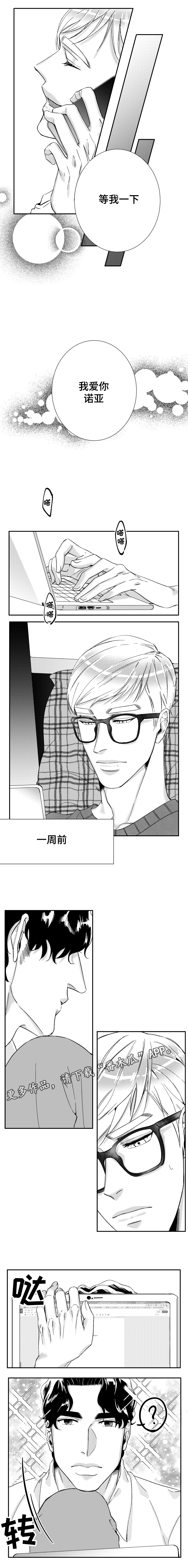 诺亚笔记漫画,第40章：我们的家5图