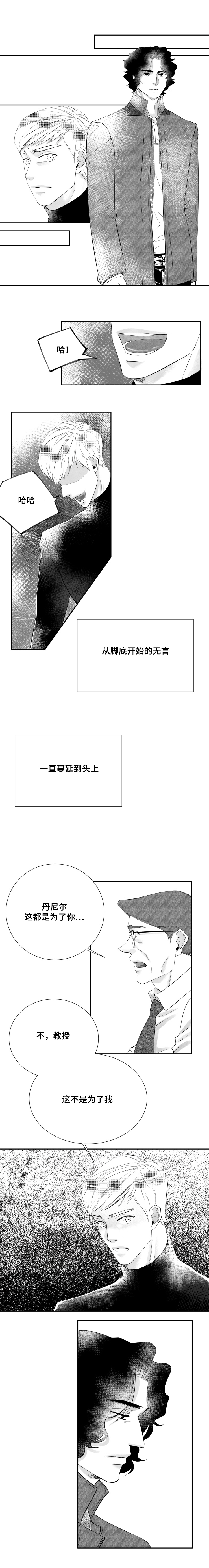 诺亚笔记漫画,第4章：我们不是可以叫爱称的关系3图