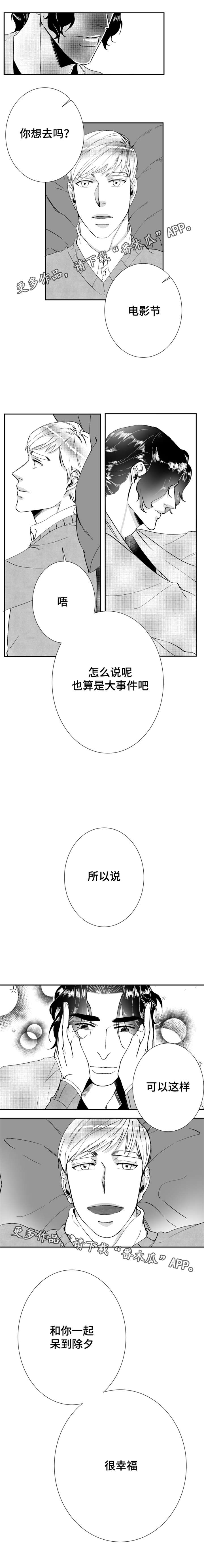 诺亚笔记漫画,第31章：除夕3图