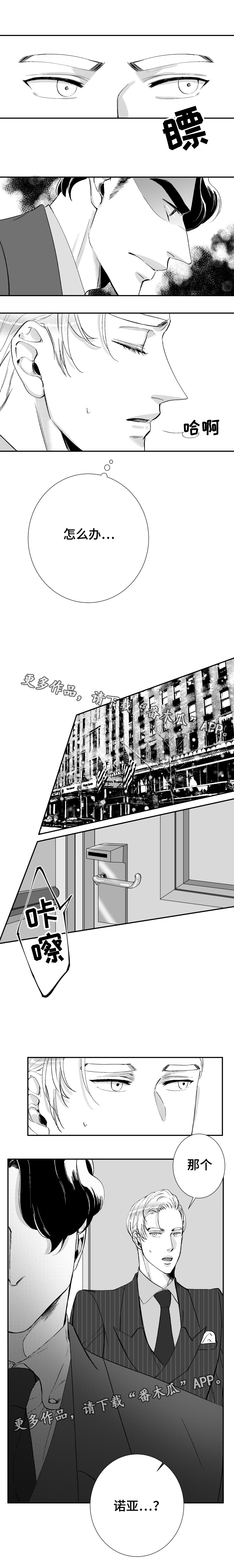 诺亚笔记漫画,第34章：威廉的恋人5图