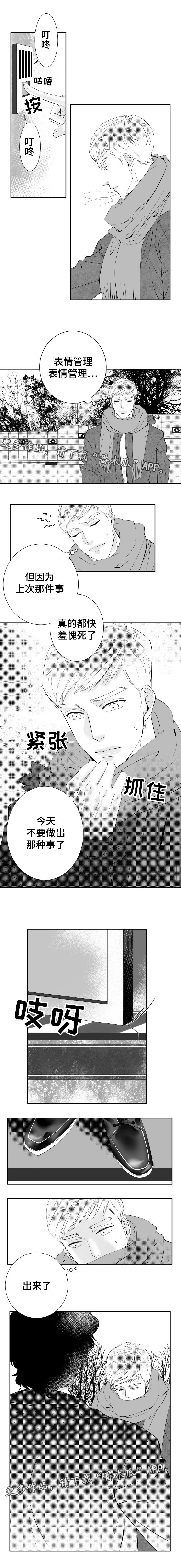 诺亚笔记漫画,第12章：表情管理3图