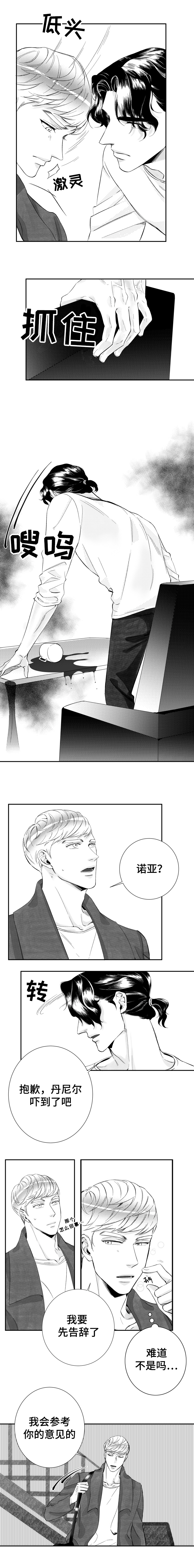诺亚笔记漫画,第21章：曾经1图