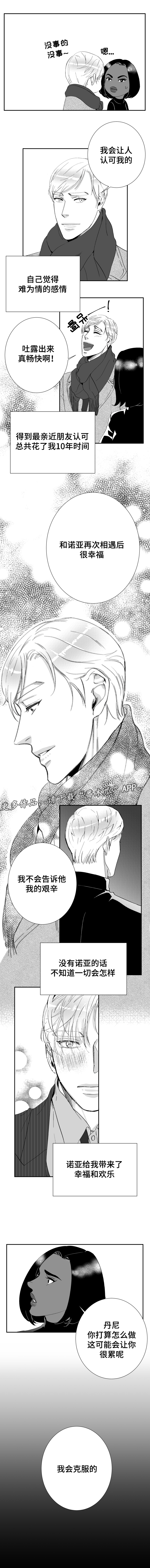 诺亚笔记漫画,第39章：跨年夜3图