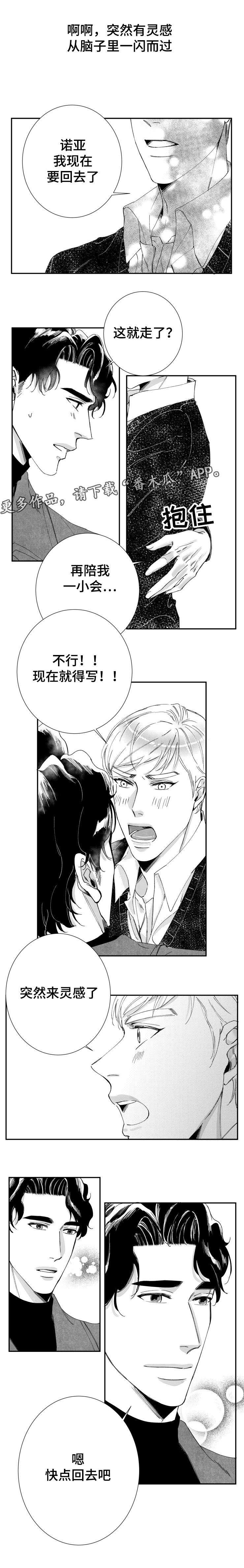 诺亚笔记漫画,第44章：突然的灵感4图