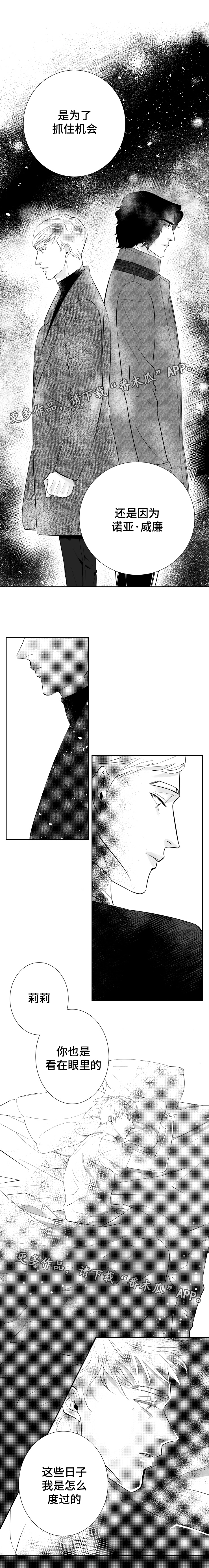 诺亚笔记漫画,第11章：我再也不会被伤害了4图