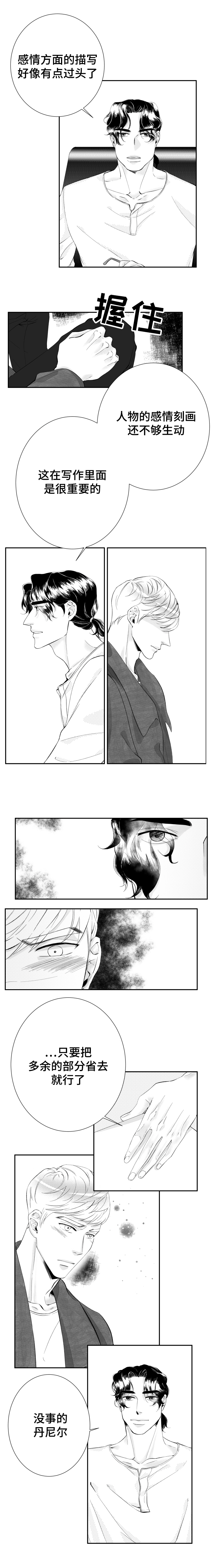 诺亚笔记漫画,第20章：曾经亲近的人2图