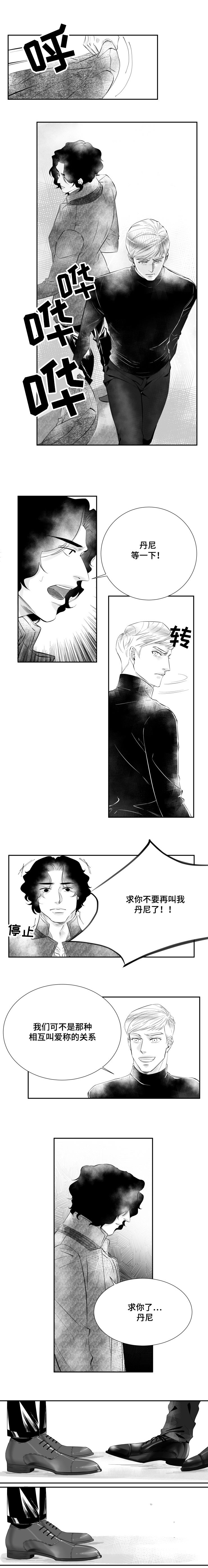 诺亚笔记漫画,第4章：我们不是可以叫爱称的关系4图