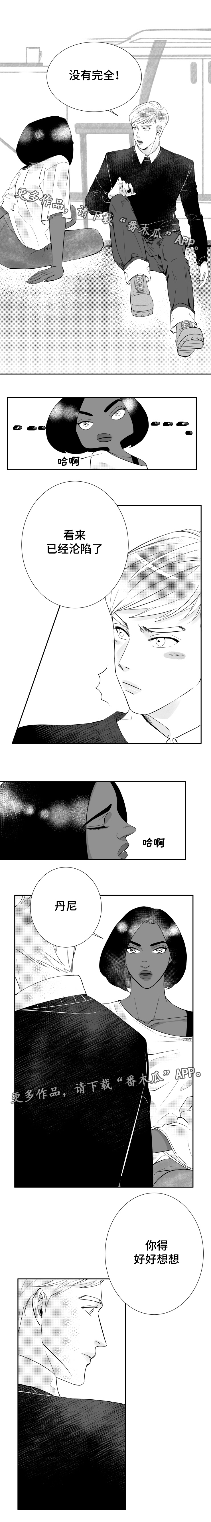 诺亚笔记漫画,第11章：我再也不会被伤害了3图