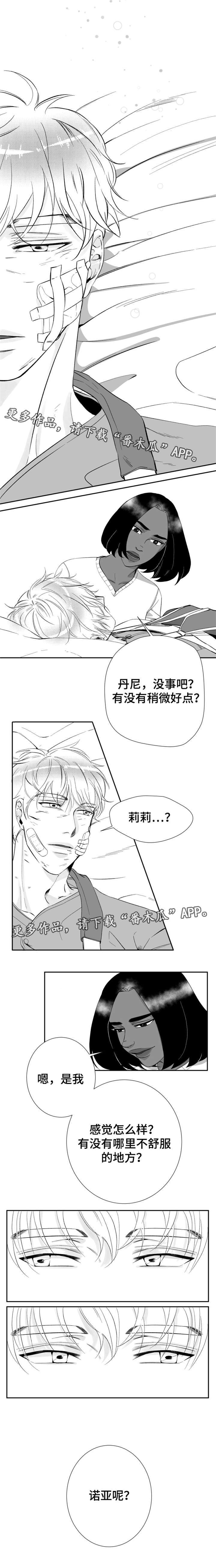 诺亚笔记漫画,第23章：我是患者3图