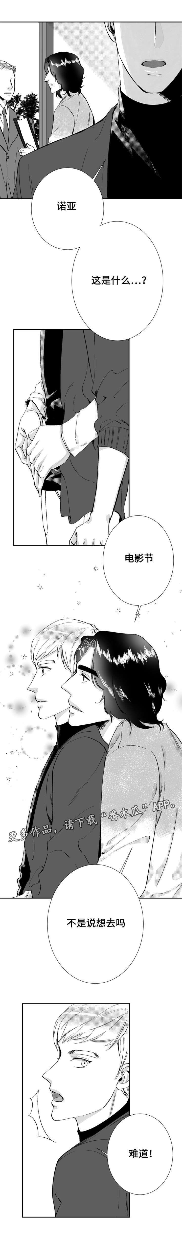 诺亚笔记漫画,第32章：电影节2图