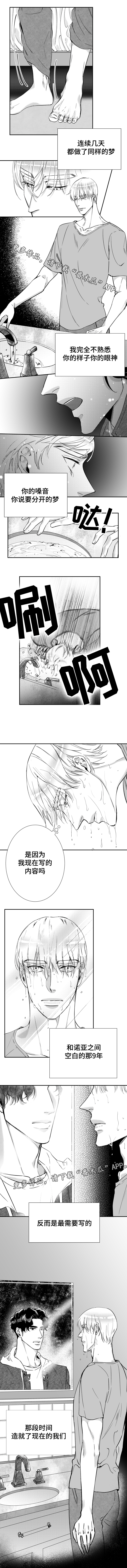 诺亚笔记漫画,第43章：分手的梦3图