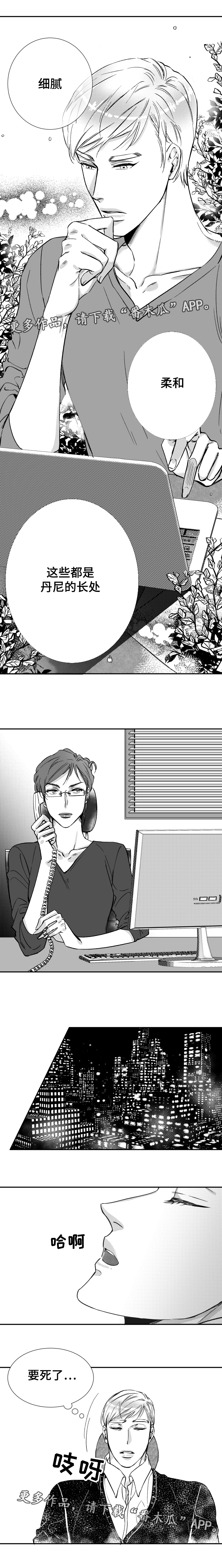 诺亚笔记漫画,第44章：突然的灵感3图