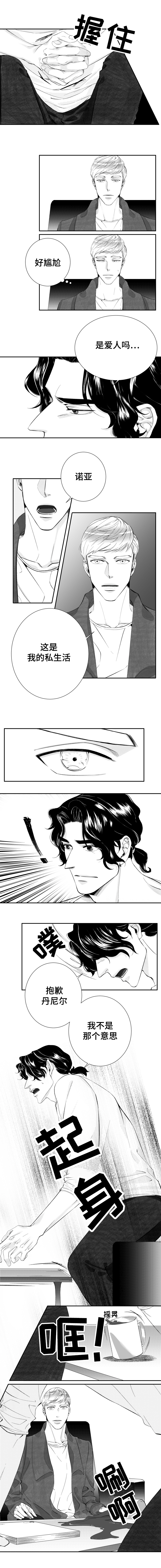 诺亚笔记漫画,第20章：曾经亲近的人5图