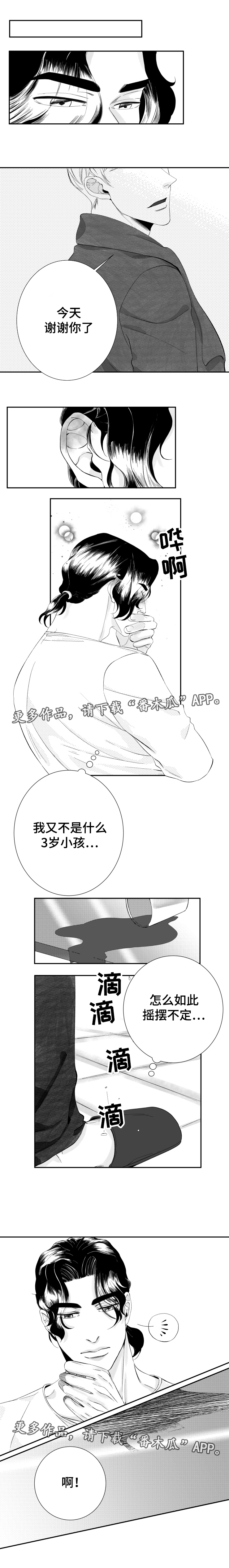 诺亚笔记漫画,第21章：曾经3图