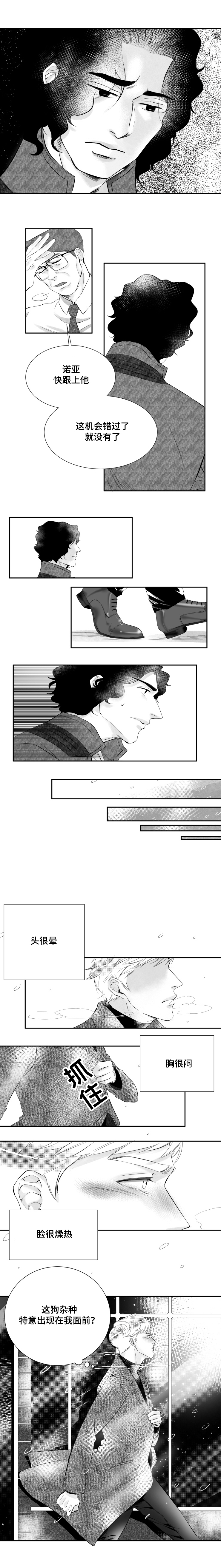 诺亚笔记漫画,第4章：我们不是可以叫爱称的关系5图