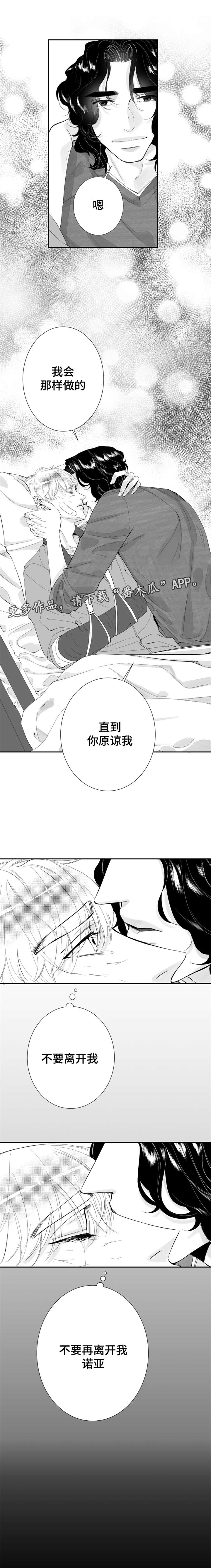 诺亚笔记漫画,第27章：我爱你2图