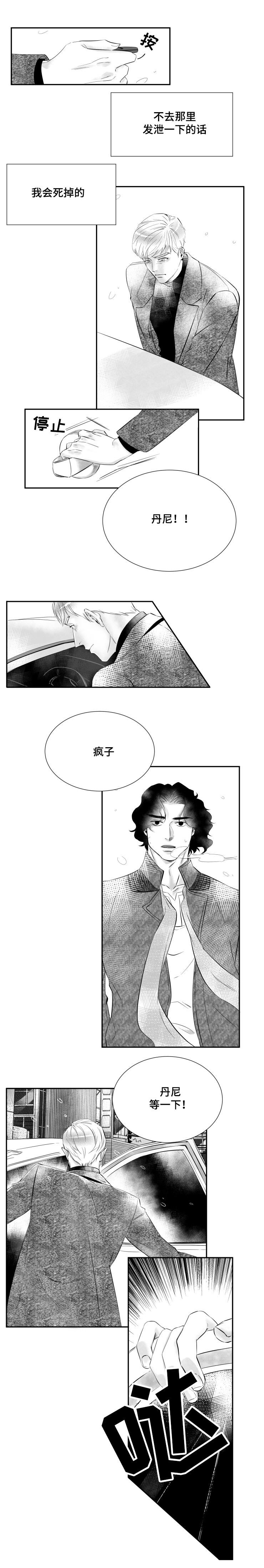 诺亚笔记漫画,第4章：我们不是可以叫爱称的关系1图