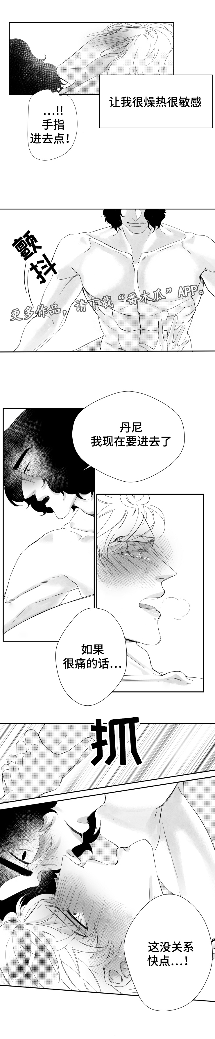 诺亚笔记漫画,第15章：你的声音深深刻在我的脑海里1图