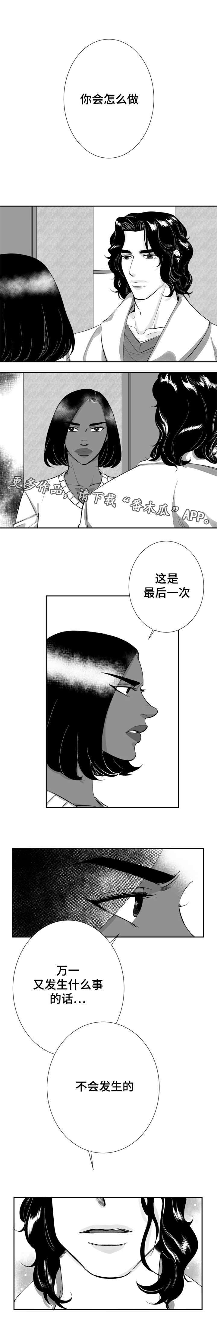诺亚什么漫画,第25章：我不能没有你1图