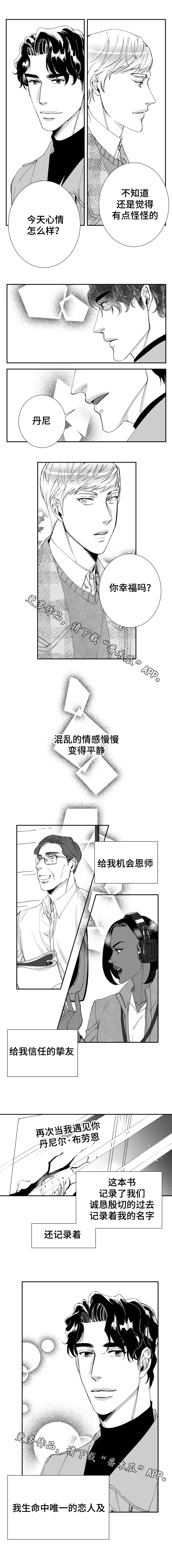 诺亚笔记漫画,第45章：我很幸福（完结）1图