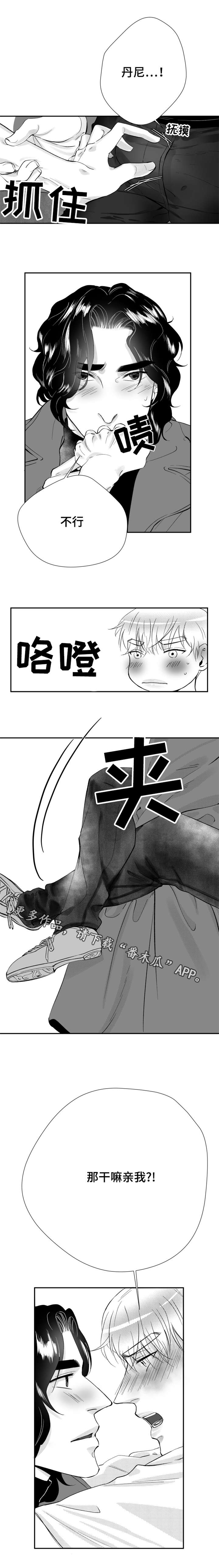 诺亚笔记漫画,第28章：再相遇2图