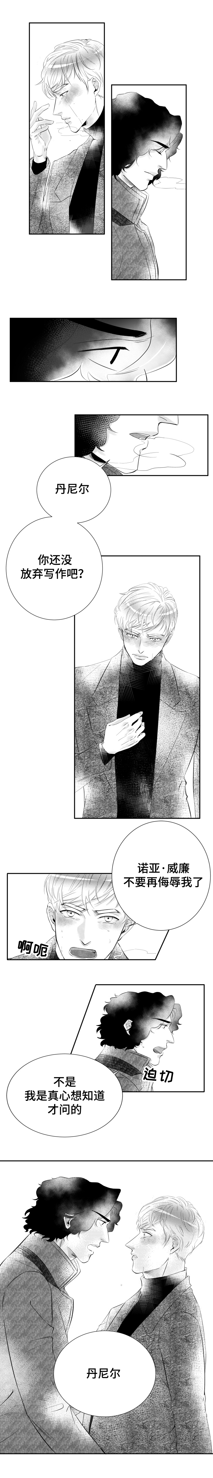 诺亚笔记漫画,第6章：我会陪在你身边3图