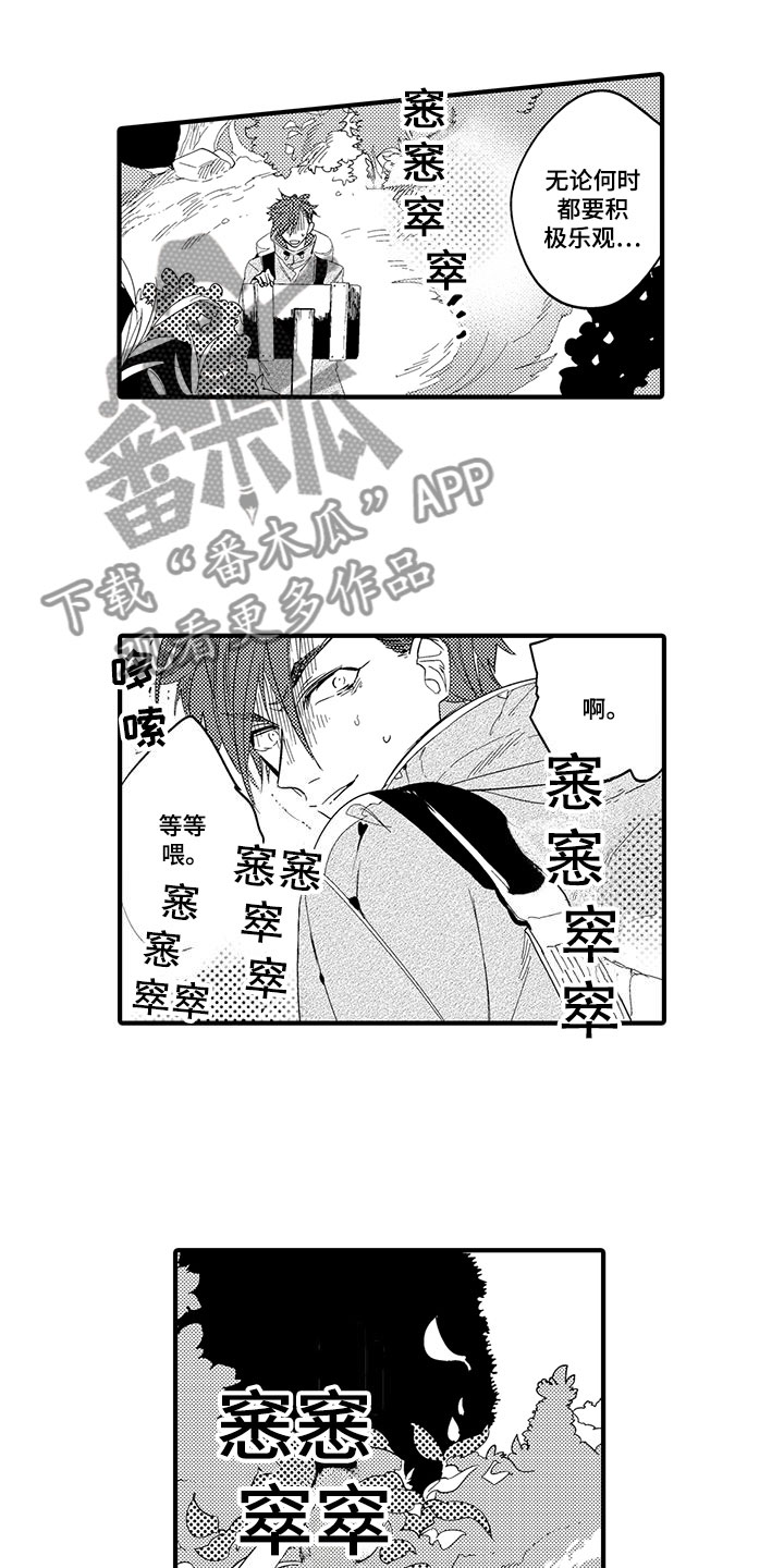 捕捉爱人漫画,第19章：森林小屋：入住1图