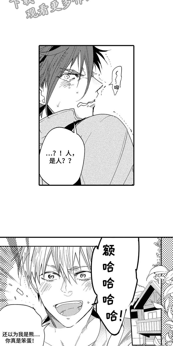 捕捉爱人漫画,第19章：森林小屋：入住4图