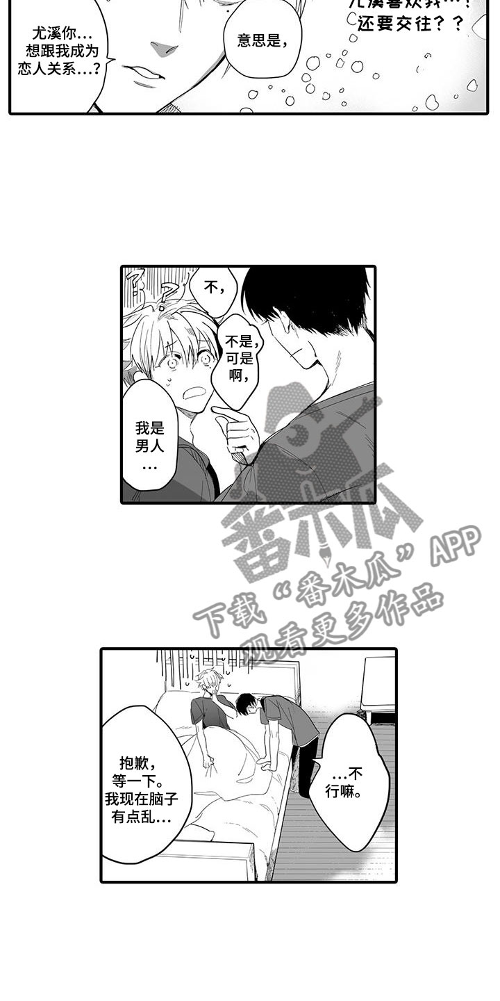 捕捉爱人漫画,第24章：演绎练习：恋人5图
