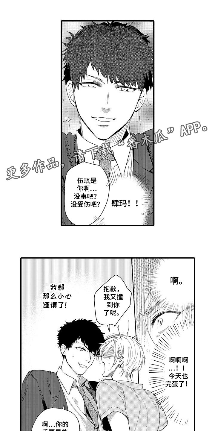 捕捉爱人漫画,第13章：外卖：失误1图