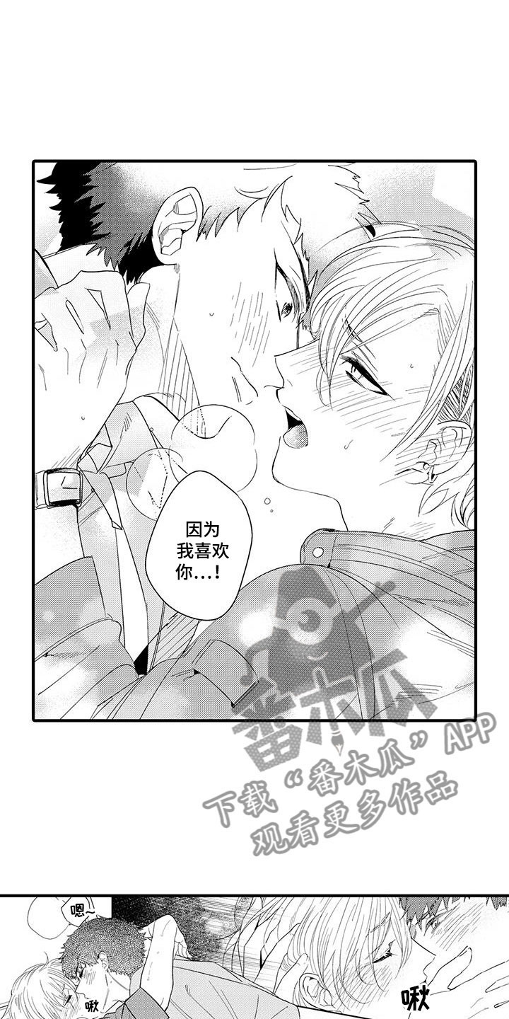 捕捉爱人漫画,第15章：外卖：属于你3图