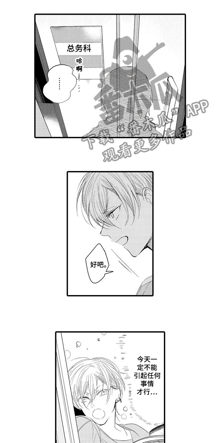 捕捉爱人漫画,第13章：外卖：失误2图