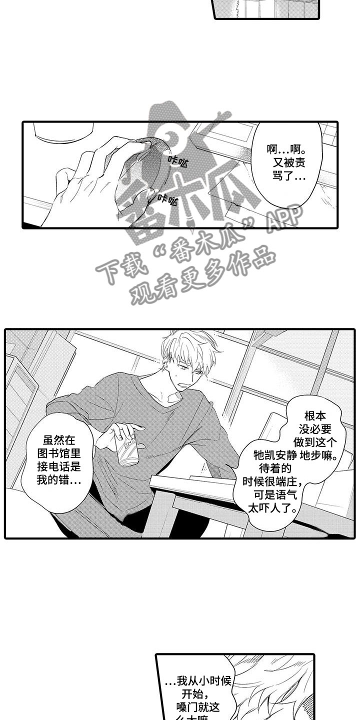 捕捉爱人漫画,第10章：图书馆：网页5图