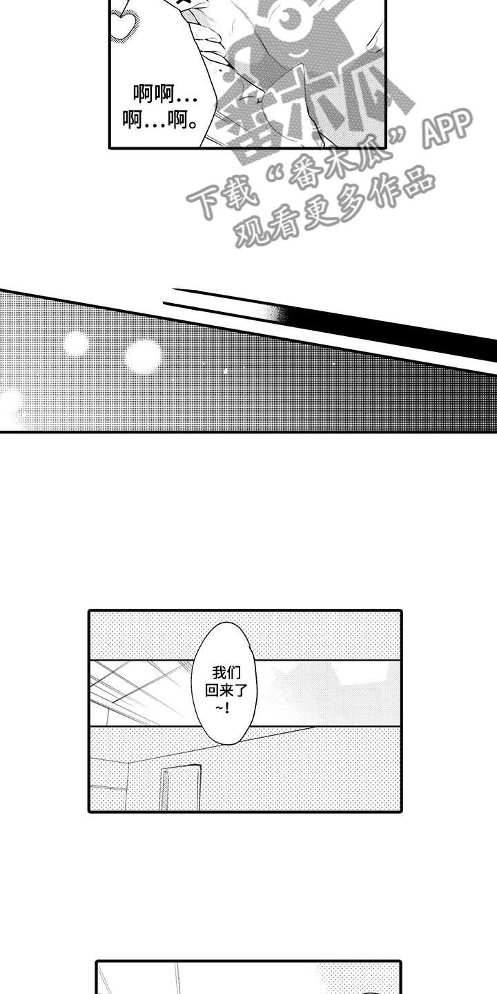 捕捉爱人漫画,第5章：坏鬼：共寝2图