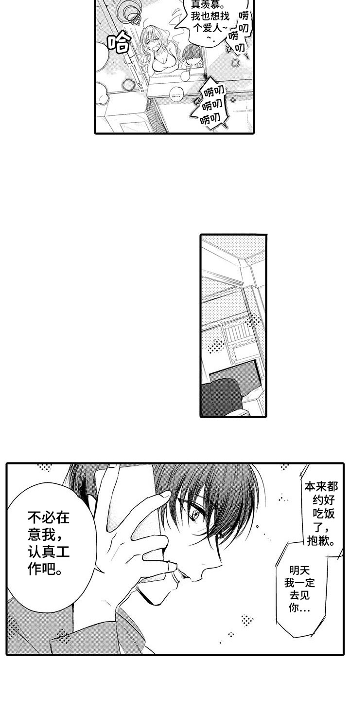 捕捉爱人漫画,第4章：坏鬼：压制4图