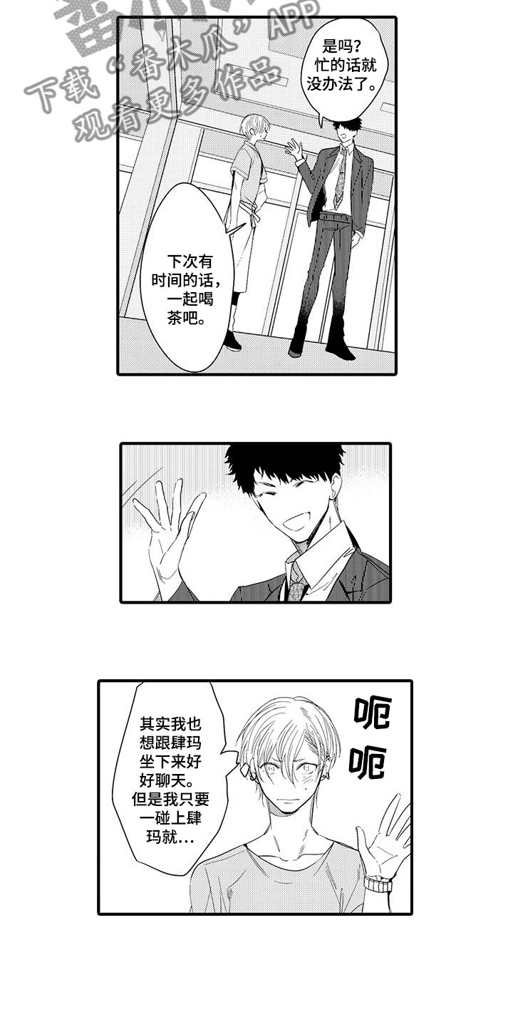 捕捉爱人漫画,第13章：外卖：失误4图