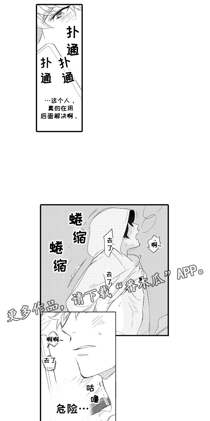 捕捉爱人漫画,第11章：图书馆：视频3图