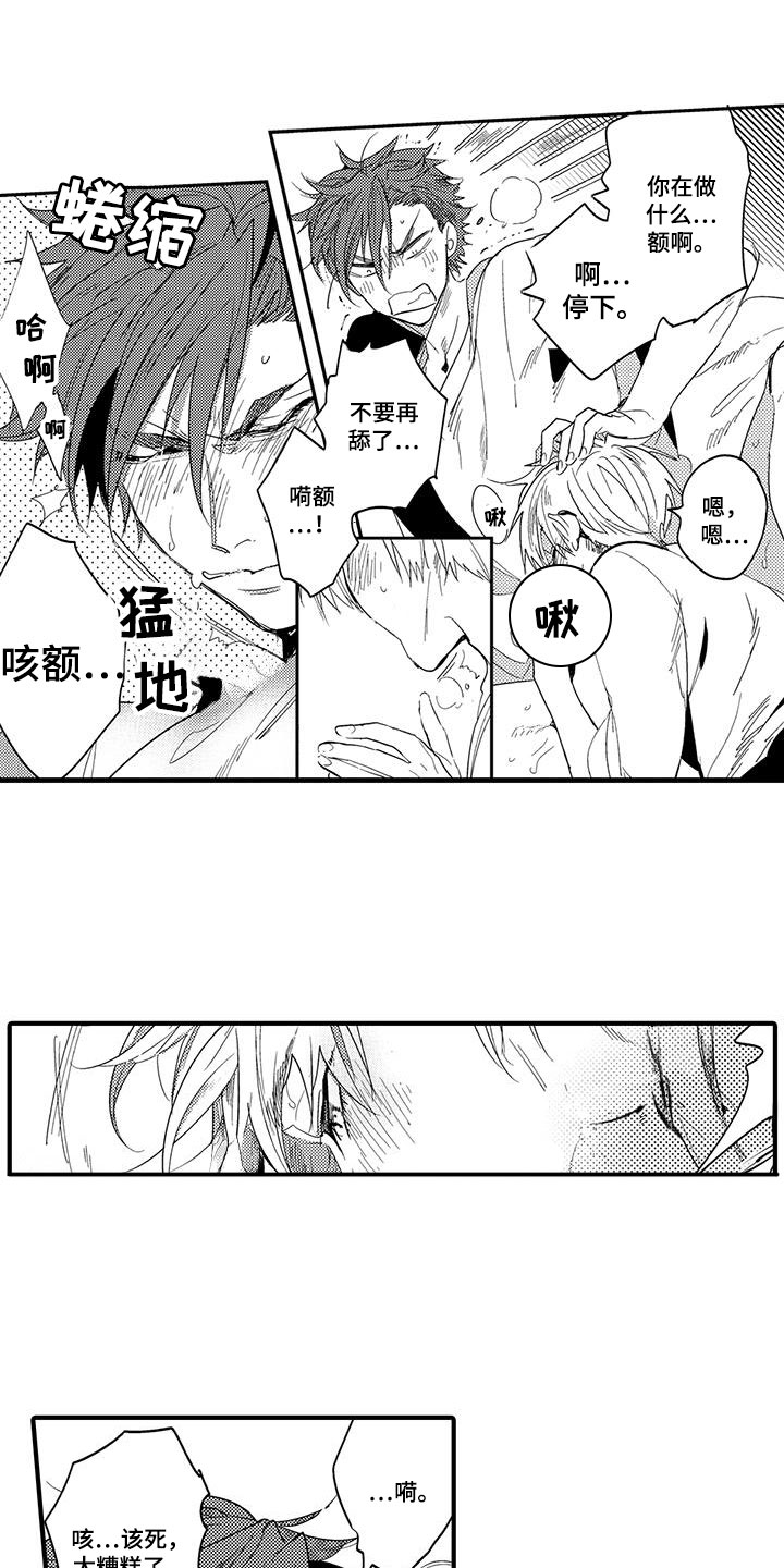 捕捉爱人漫画,第20章：森林小屋：幻影1图