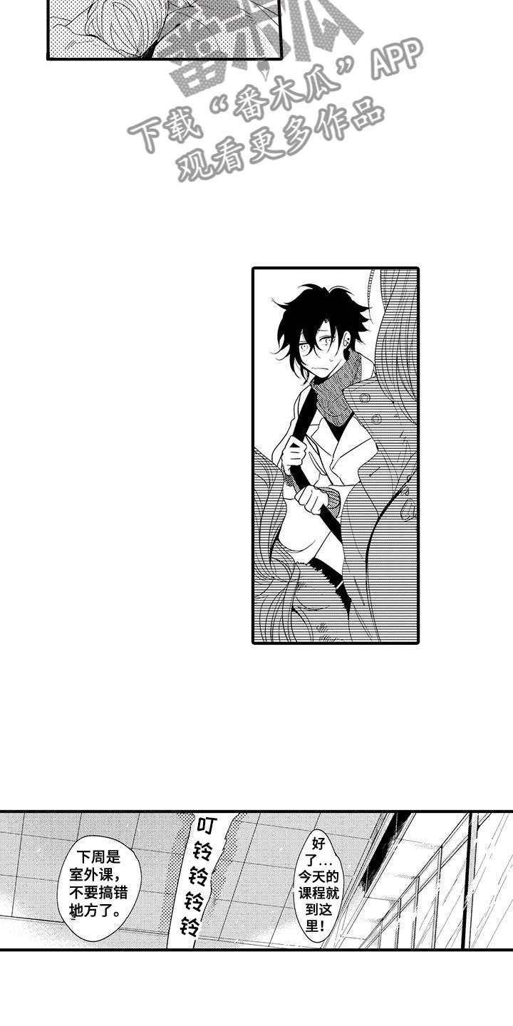捕捉爱人漫画,第17章：国王游戏：邀请2图