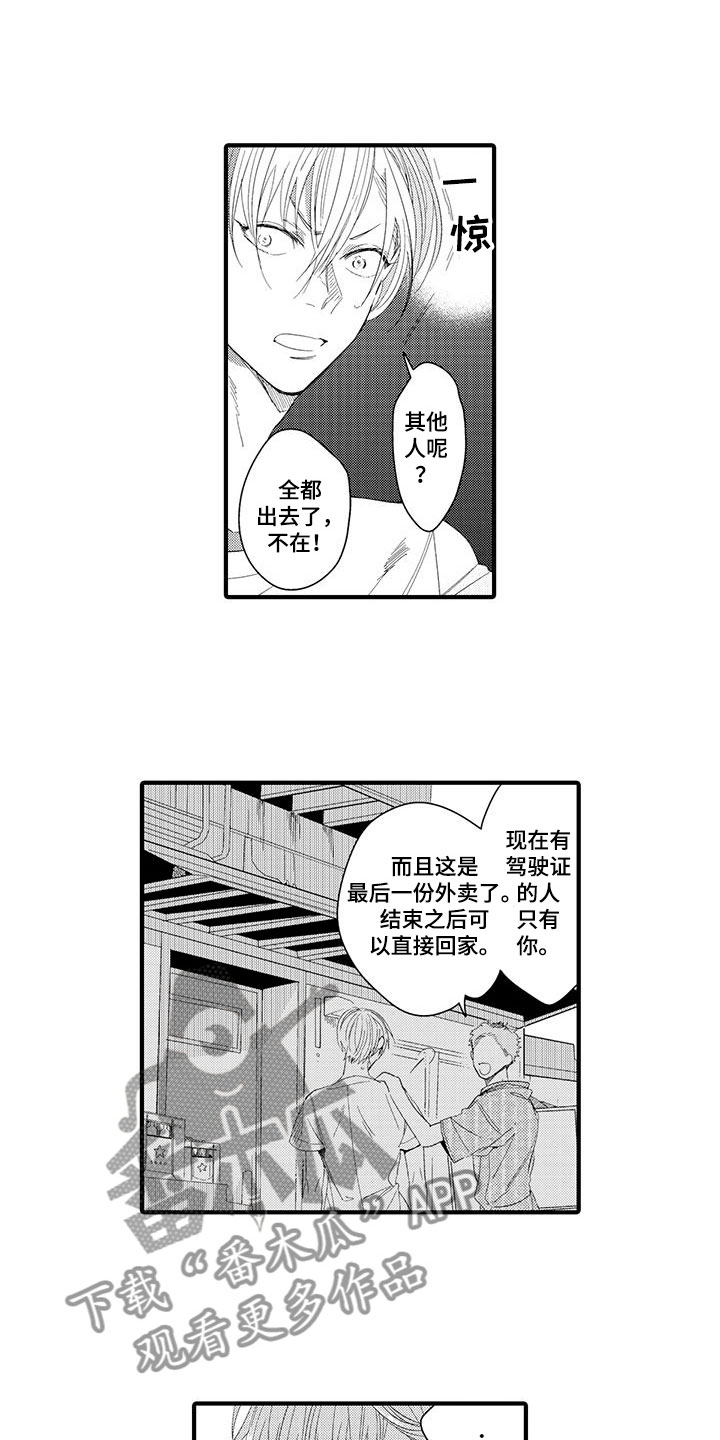 捕捉爱人漫画,第14章：外卖：跌倒2图