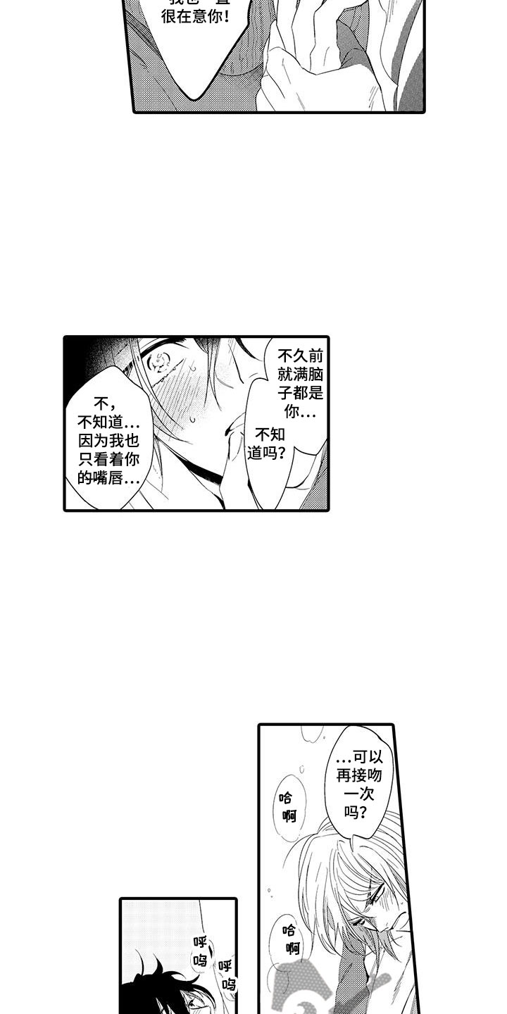 捕捉爱人漫画,第18章：国王游戏：约会2图